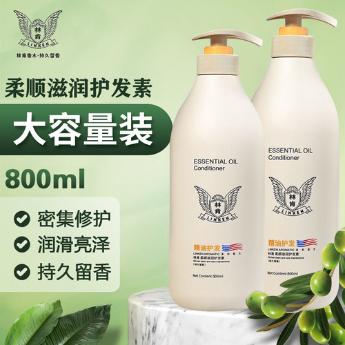 林肯洗发水沐浴露护发素套装清洁控油柔顺改善毛躁去屑止痒正品女 - 图0