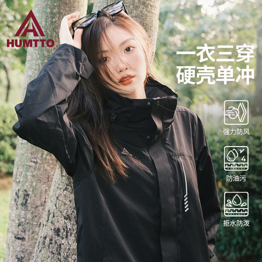 悍途官网户外三合一运动风衣女新款秋冬可拆卸登山服防风保暖外套