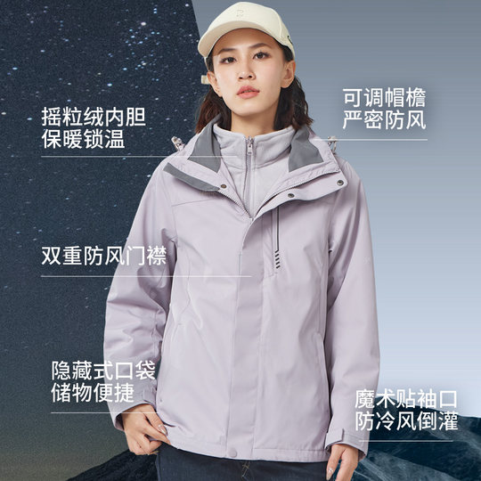 悍途官网户外三合一运动风衣女新款秋冬可拆卸登山服防风保暖外套