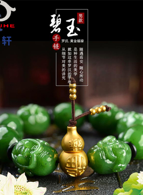 店主珍藏和田玉十八罗汉 佛头碧玉手链 足金葫芦佛塔手串 裕和轩