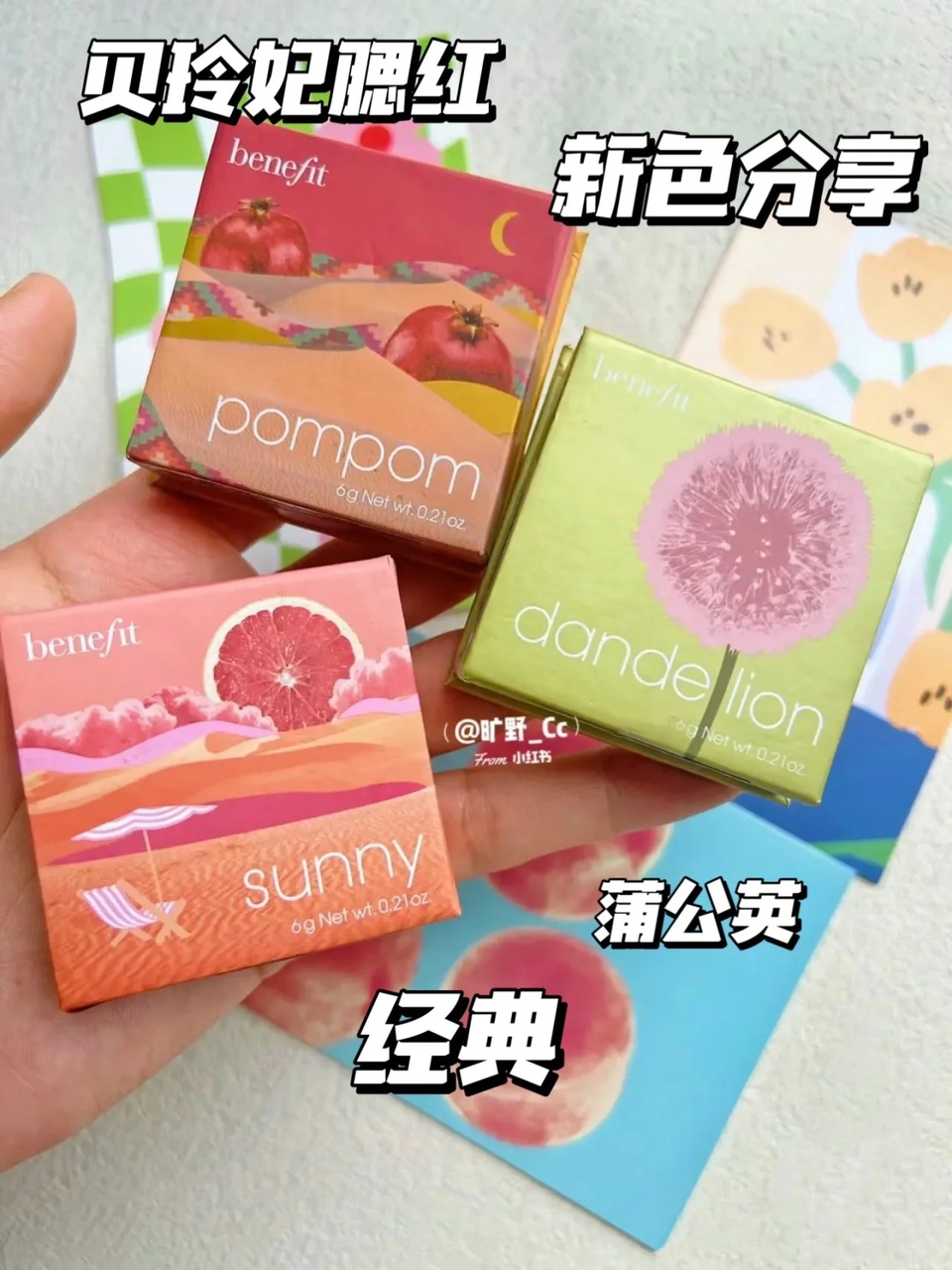 不买后悔万年 Benefit/贝玲妃腮红蒲公英胭脂腮红6g金贝沙滩正品