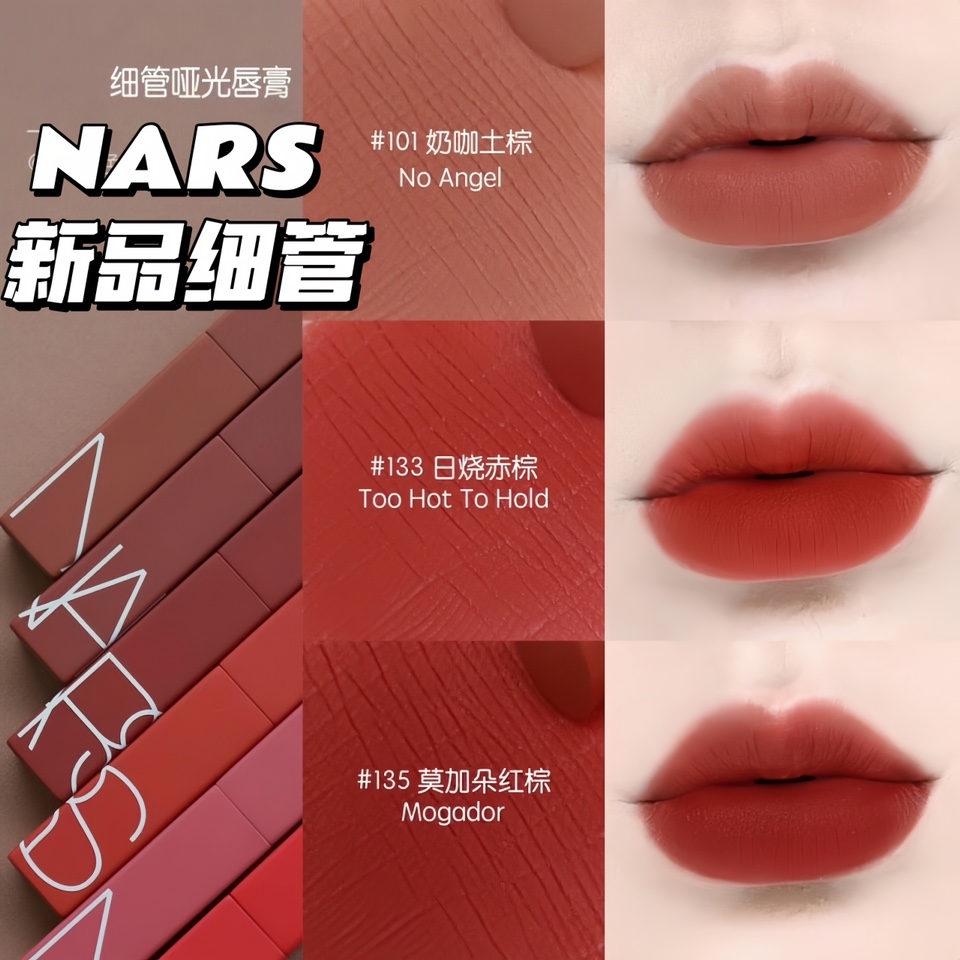 Nars/娜斯新品细管哑光口红116 135 133 106 107不掉色不沾杯口红-图0