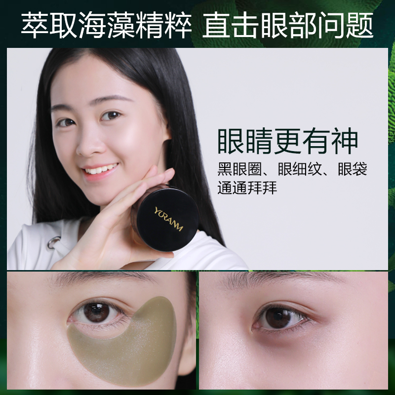 瑜然美化妆品旗舰店瑜然美海藻绿眼膜贴60片淡化黑眼圈细纹眼袋紧致淡皱消补水保湿女1