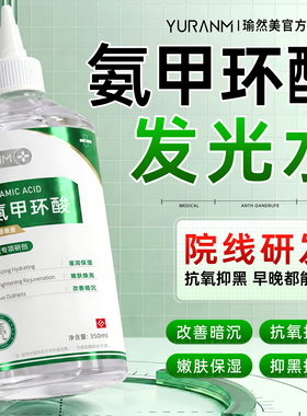鞍甲环酸广告精粹水改善暗沉提亮