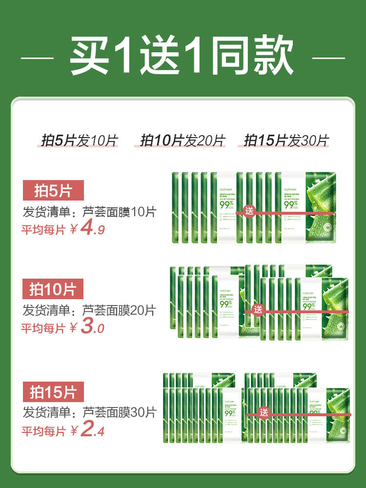 芦荟面膜补水保湿女男士专用淡化痘印改善暗沉贴片官方旗舰店正品_美容护肤_美体_精油 第2张