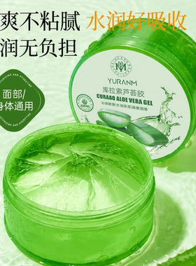 库拉索芦荟凝胶补水保湿晒后护肤