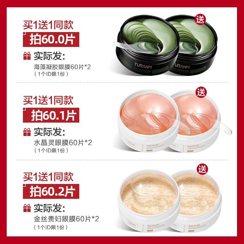 瑜然美化妆品旗舰店瑜然美海藻绿眼膜贴60片淡化黑眼圈细纹眼袋紧致淡皱消补水保湿女0