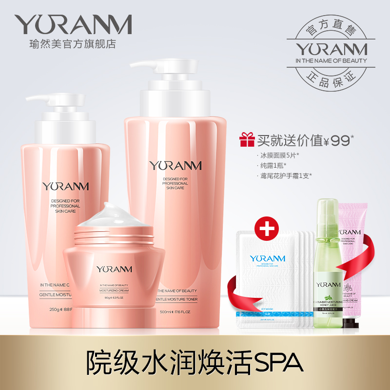 瑜然美化妆品水乳液护肤品套装女深层补水保湿控油爽肤水正品 瑜然美化妆品水乳液护肤品套装女深层补水保湿控油爽肤水正品