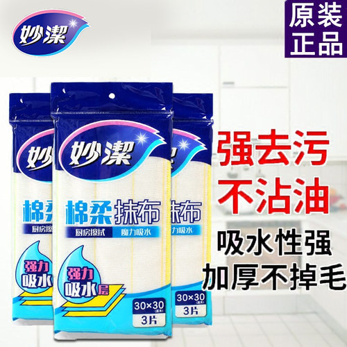 妙洁棉柔抹布15片装组合家用魔力吸水洗碗布厨房用小方巾加厚清洁 - 图0