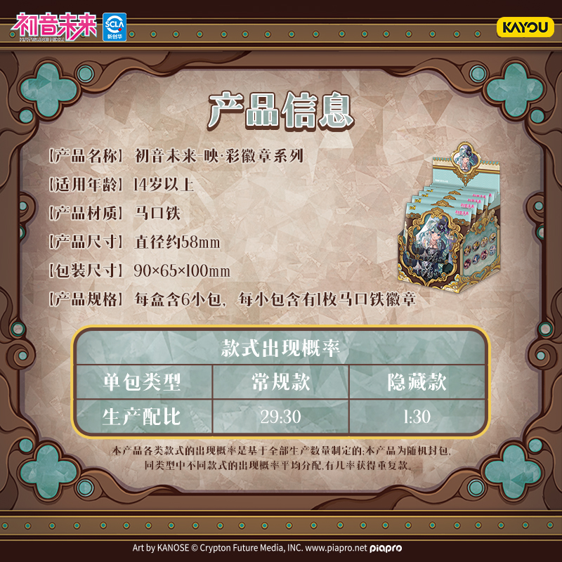 卡游 初音未来映·彩徽章系列 官方正版动漫周边马口铁徽章谷子 - 图3