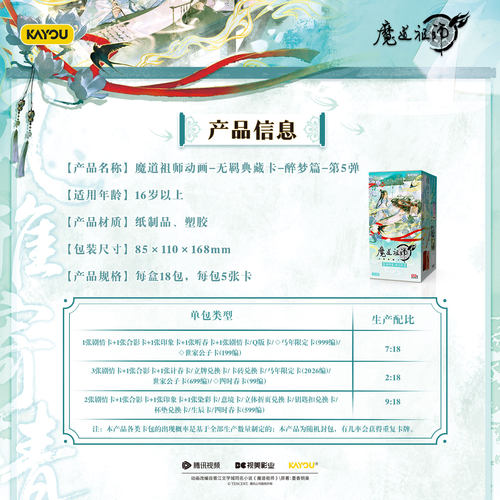 卡游魔道祖师卡片醉梦篇第5弹正版卡魏无羡原版周边卡册收藏卡牌_虎窝淘