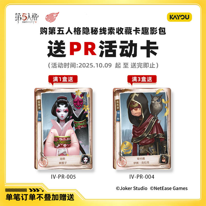 卡游 第五人格卡片隐秘线索收藏卡人格档案官方正版周边卡包卡牌,淘宝优惠券,粉丝福利购,淘宝优惠卷