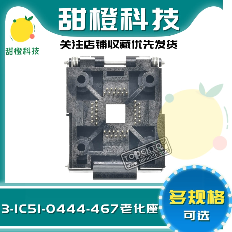 全新IC51-0444-467 QFP44 0.8mm烧录座测试座编程座-图1