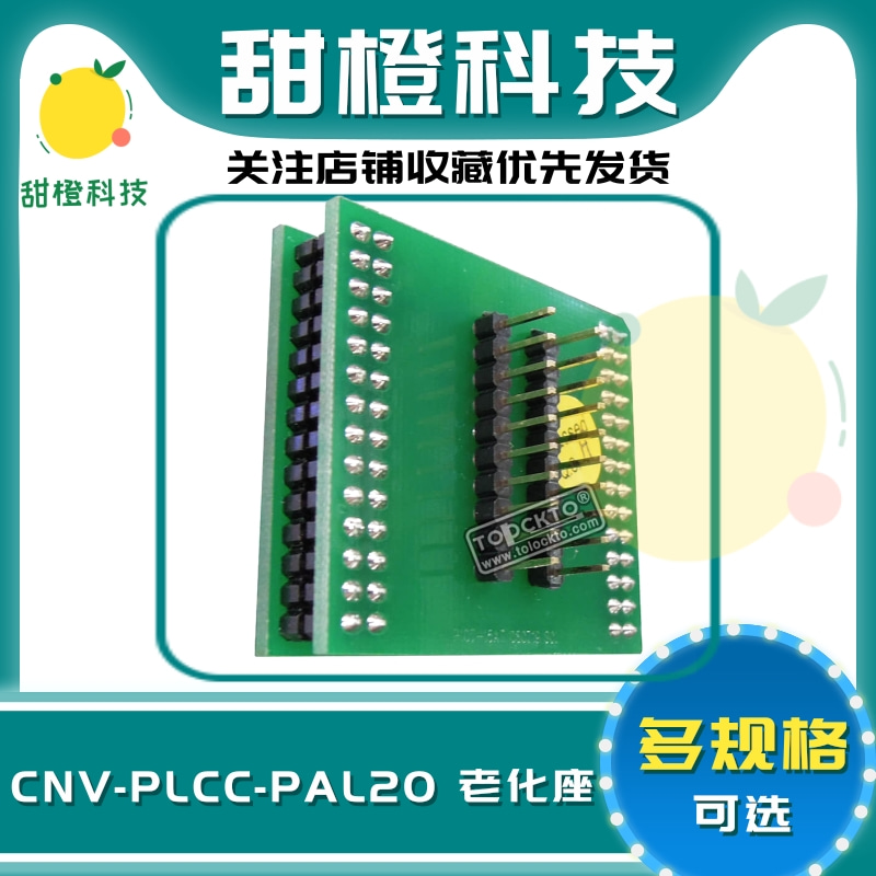 IC烧录座 CNV-PLCC-PAL20 PLCC20测试座 c原装进口 YAMAICHI - 图1