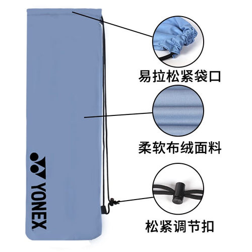 YONEX尤尼克斯羽毛球拍套保护绒布袋便携单肩手提收纳拍袋BA248 - 图0