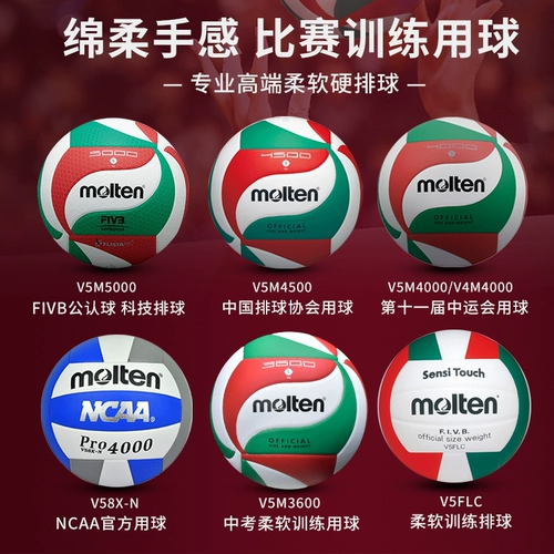 Расплатый Motten Volleyball 5000 Game Special Ball College Training Small Hard Volleyball 4000 Magic 4500 Soft