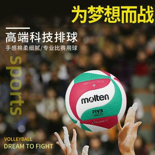 Расплатый Motten Volleyball 5000 Game Special Ball College Training Small Hard Volleyball 4000 Magic 4500 Soft