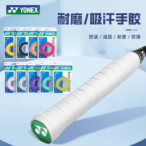 YONEX尤尼克斯yy手胶AC102C手胶防滑吸汗减震缠带三条装994 - 图1
