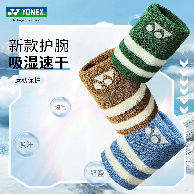 YONEX尤尼克斯运动护腕男女腕带网球篮球羽毛球防扭伤透气吸汗,淘宝优惠券,粉丝福利购,淘宝优惠卷