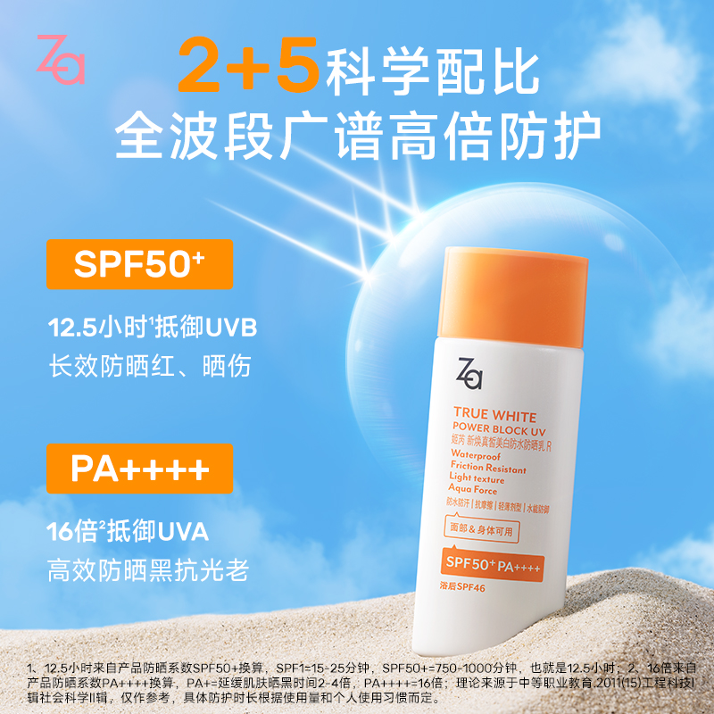 新品 Za姬芮美白防水防晒乳霜spf50清爽水感高倍隔离面部全身通用 - 图2