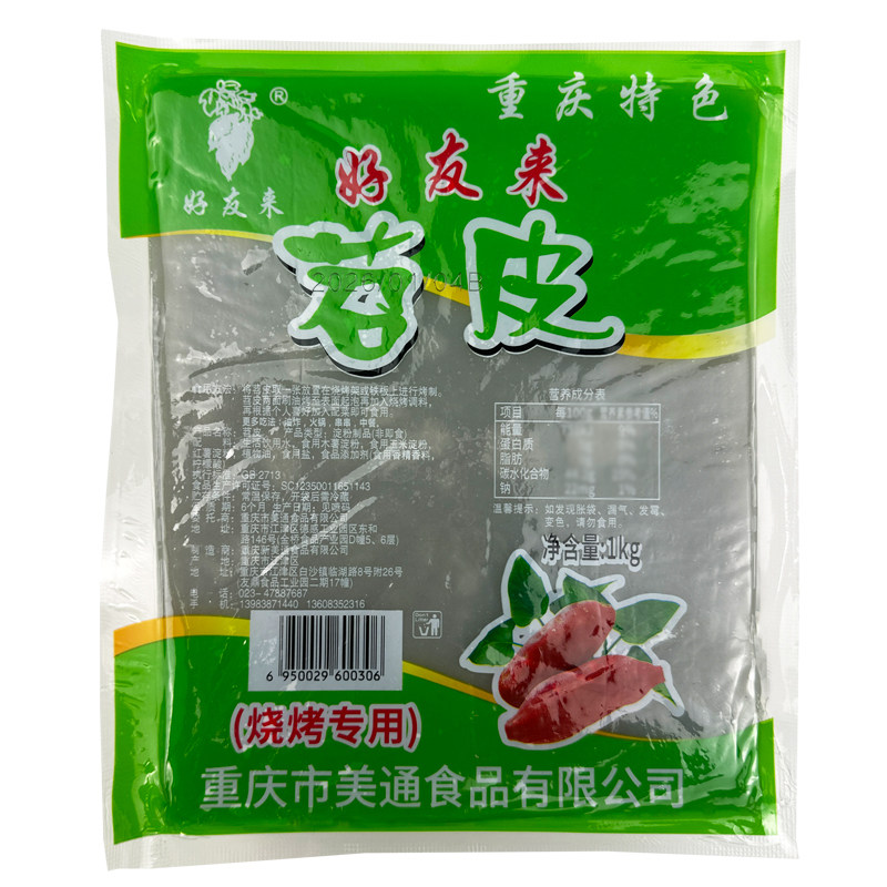 重庆好友来苕皮1000g约15张烧烤专用火锅串串苕粉摆摊炸苕皮商用,淘宝优惠券,粉丝福利购,淘宝优惠卷
