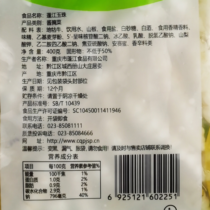 蓬江玉珠地牯牛1kg黔江特产阿蓬江宝塔菜2斤山椒泡菜酸辣味下饭菜 - 图2