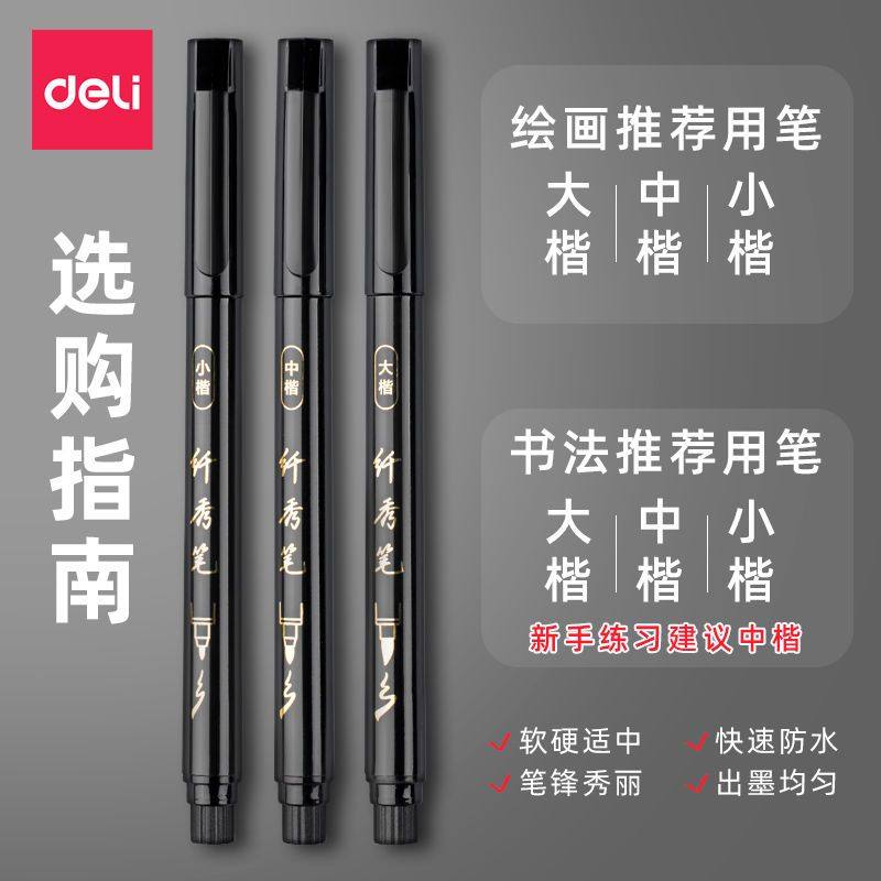 得力秀丽笔自带笔锋书法专用软头小楷练字笔中楷暑假练字可加墨,淘宝优惠券,粉丝福利购,淘宝优惠卷