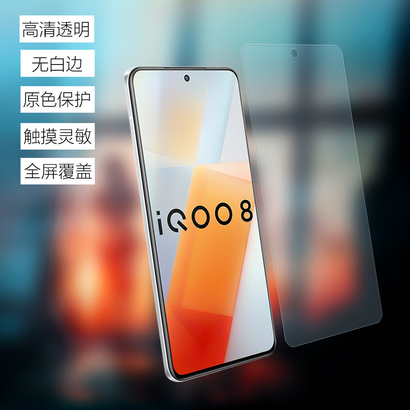 iQOO8原装手机膜iqooneo8高清iqooneo8pro原厂8se普通自带塑料pet防摔官方原机前膜全屏防刮出厂vivo保护贴膜 - 图0