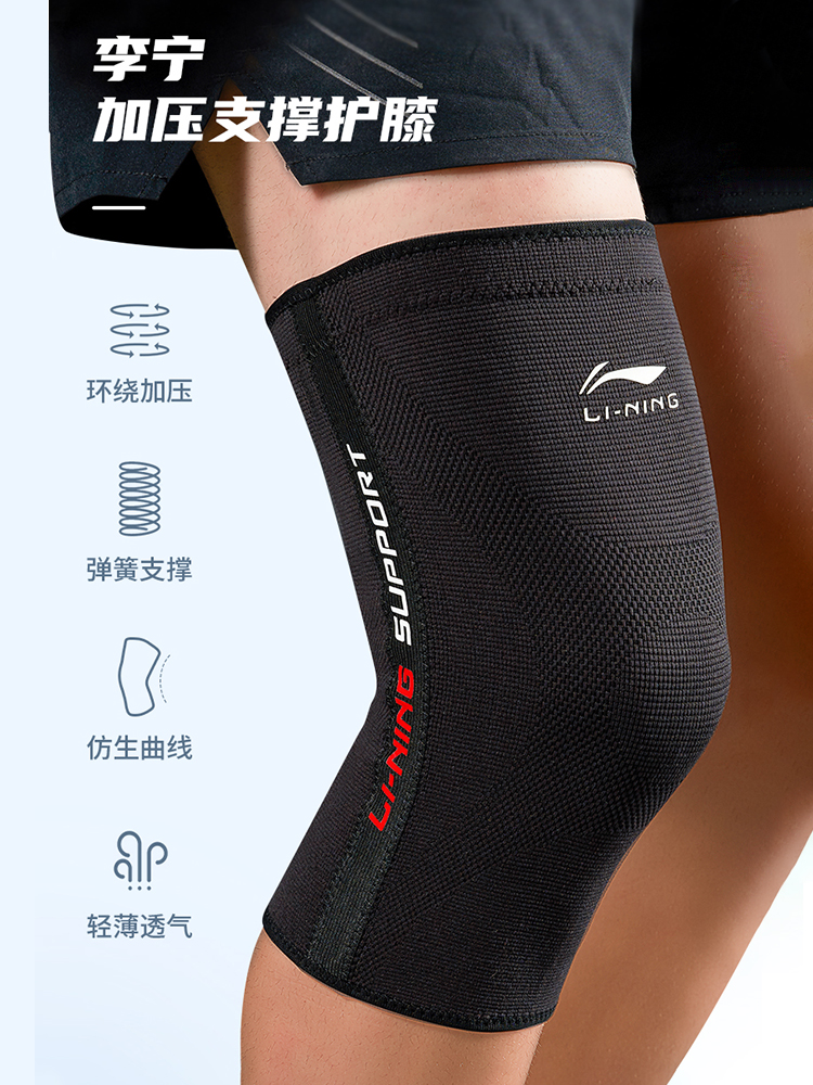 李宁羽毛球护膝登山骑车健身瑜伽跑步男女士关节膝盖保暖专业护具 - 图1