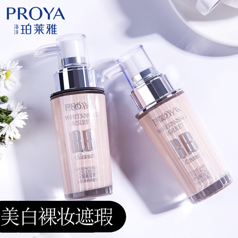 珀莱雅美白遮瑕bb霜女粉底液 珀莱雅德昂BB霜
