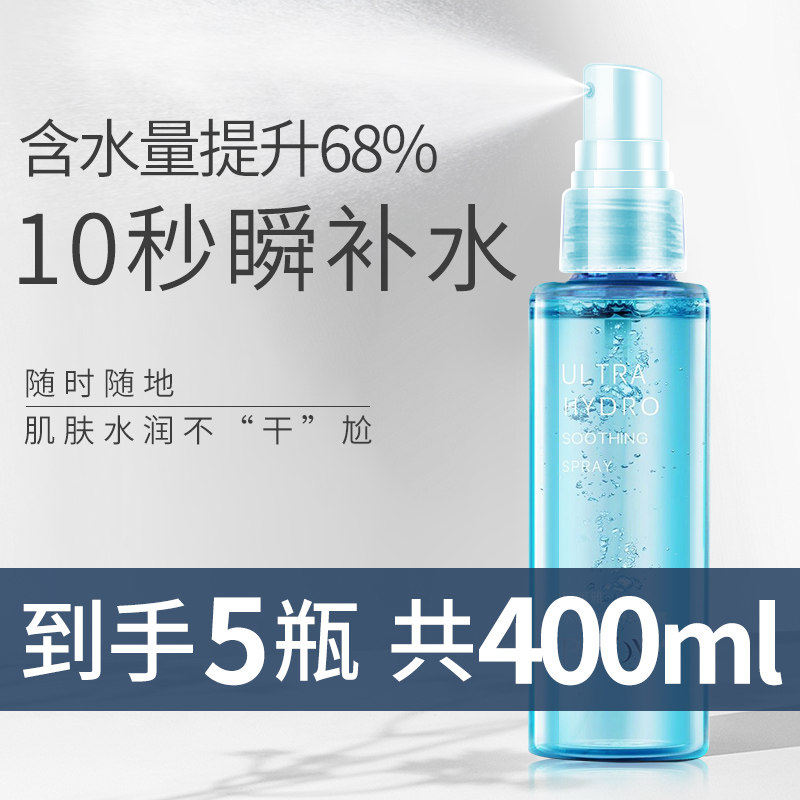 珀莱雅爽肤水女补水定妆健康喷雾水 珀莱雅德昂化妆水/爽肤水