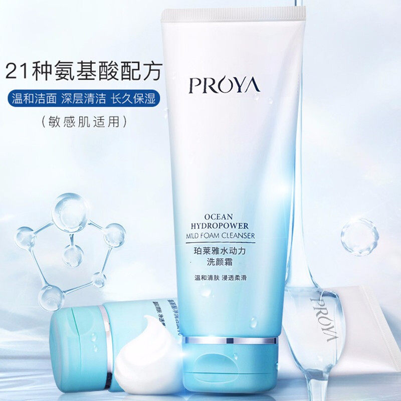 珀莱雅氨基酸女深层清洁毛孔洗面奶 珀莱雅德昂洁面