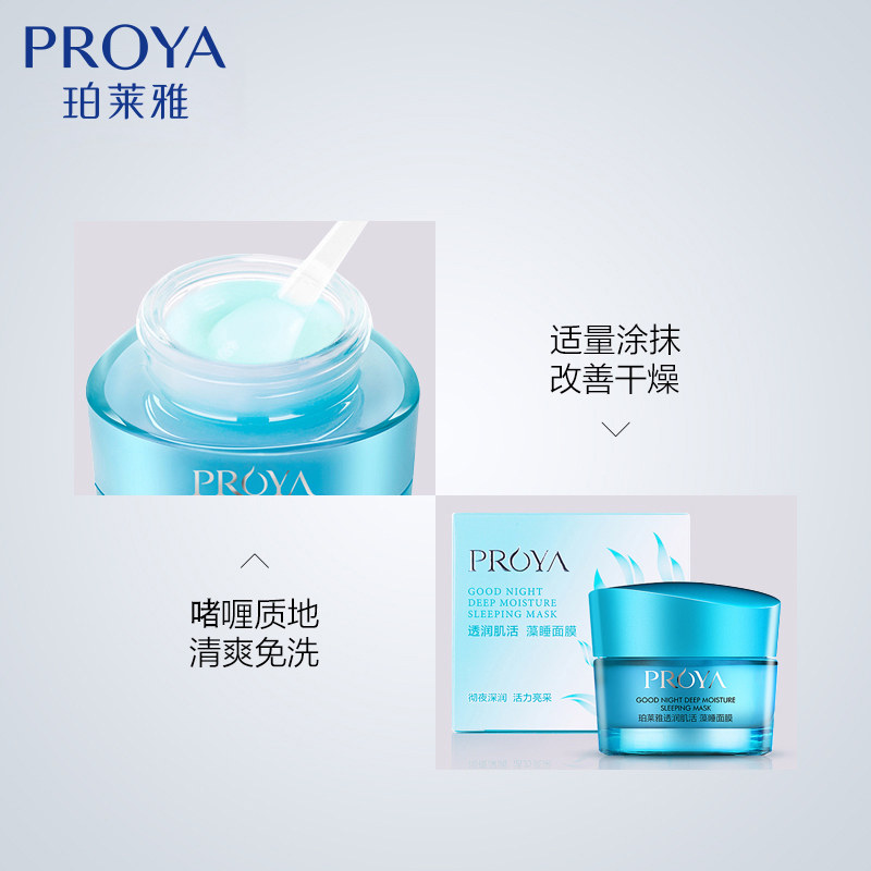 珀莱雅睡眠免洗女保湿夜间官方面膜 珀莱雅德昂涂抹面膜