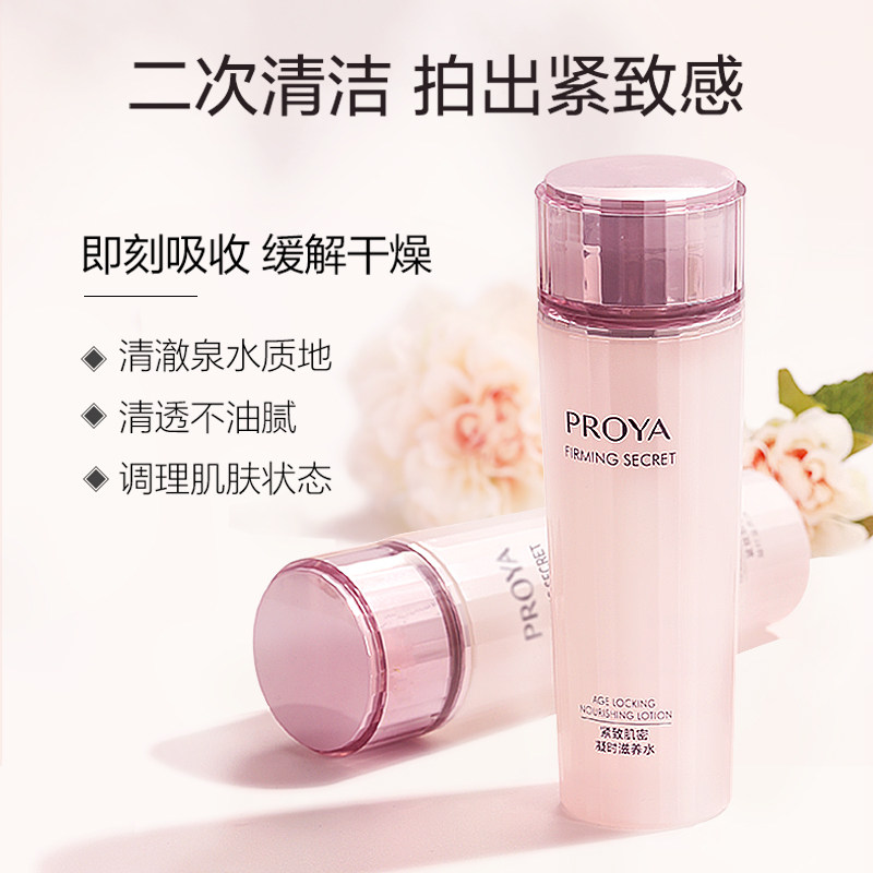 珀莱雅女抗皱紧致补水官方爽肤水 珀莱雅德昂化妆水/爽肤水