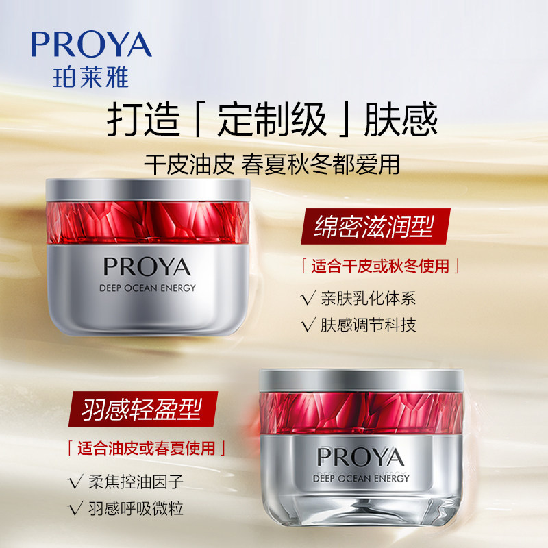 红宝石补水保湿滋润玵泊莱雅面霜 珀莱雅德昂乳液/面霜