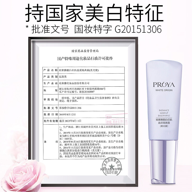 珀莱雅打底美白遮瑕保湿补水隔离霜 珀莱雅德昂隔离/妆前