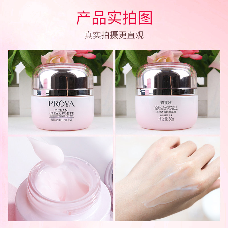 珀莱雅透皙白保湿淡斑滋润不美白霜 珀莱雅德昂乳液/面霜