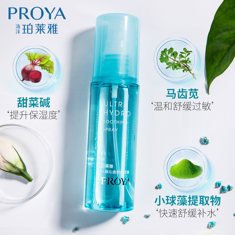 珀莱雅爽肤水女补水定妆健康喷雾水 珀莱雅德昂化妆水/爽肤水