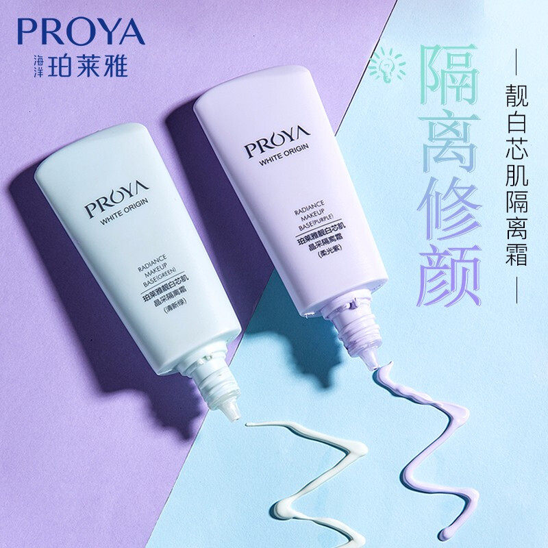 珀莱雅打底美白遮瑕保湿补水隔离霜 珀莱雅德昂隔离/妆前