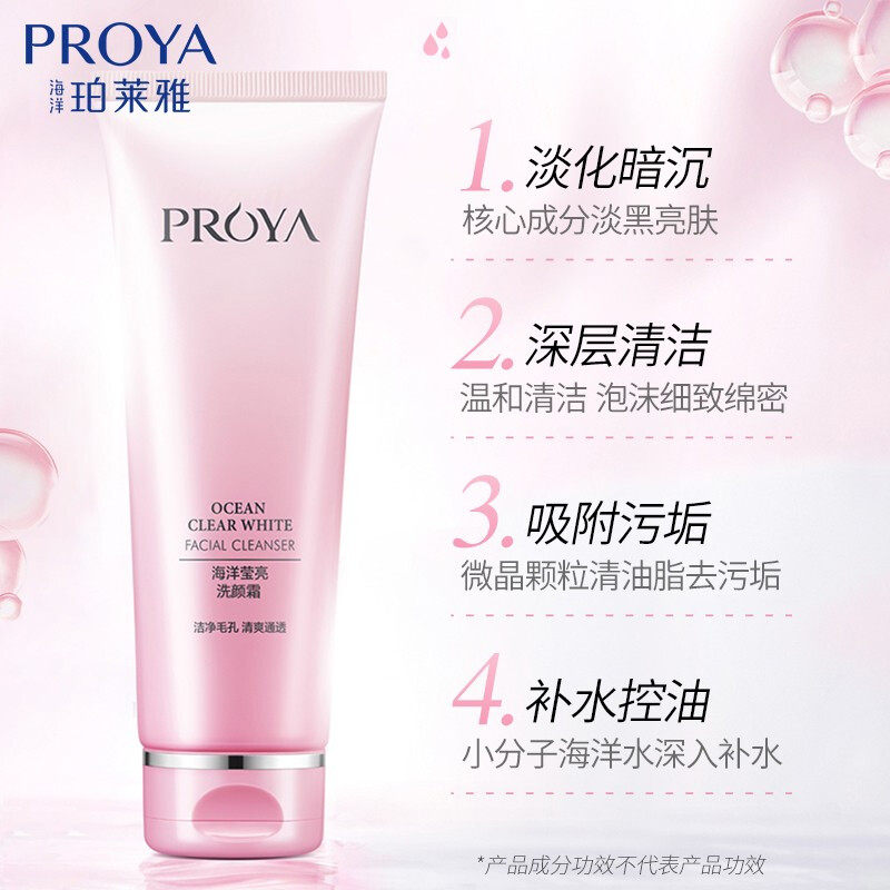 珀莱雅女深层清洁温和不刺激洗面奶 珀莱雅德昂洁面