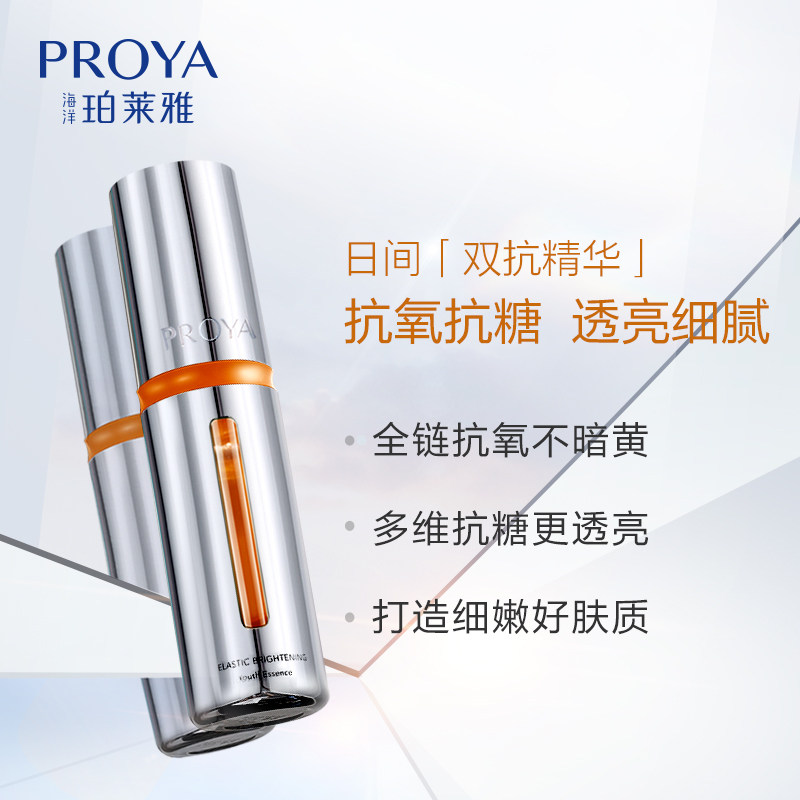 珀莱雅双抗红宝石2.0早c晚精华液 珀莱雅德昂液态精华