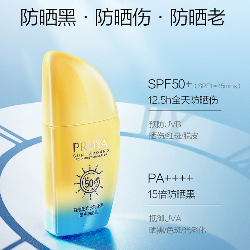 珀莱雅帆船spf50+面部清爽不防晒霜 珀莱雅德昂防晒霜