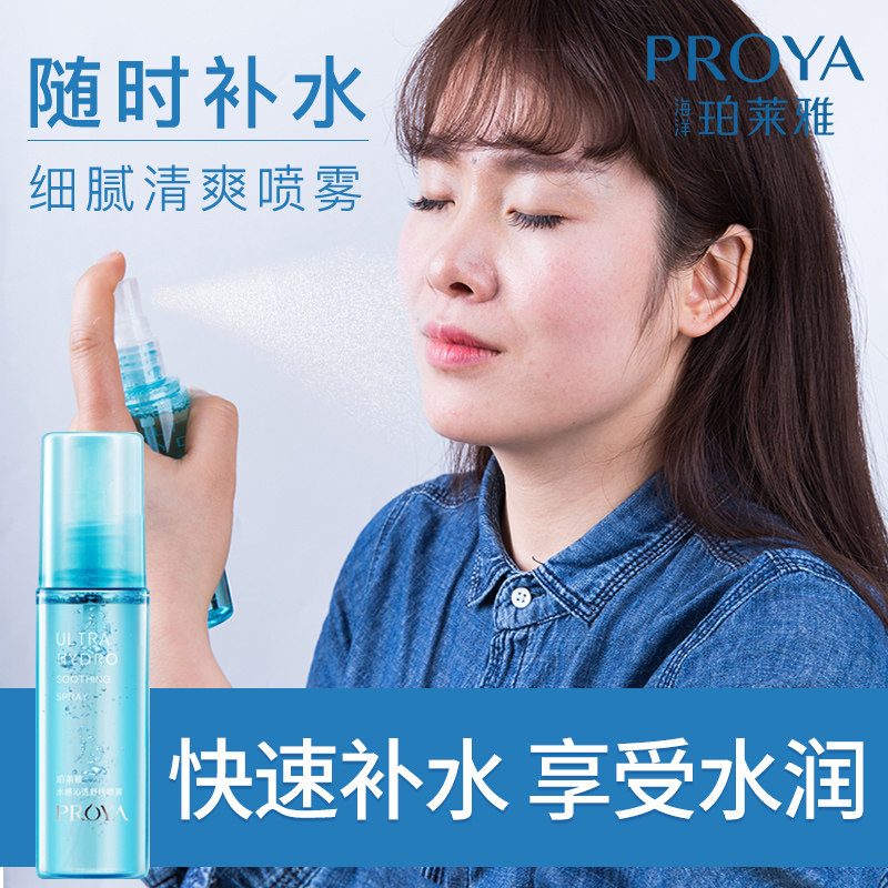 珀莱雅爽肤水女补水定妆健康喷雾水 珀莱雅德昂化妆水/爽肤水