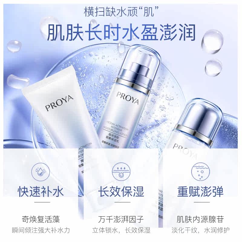 珀莱雅护肤品套装女男补水 珀莱雅德昂面部护理套装