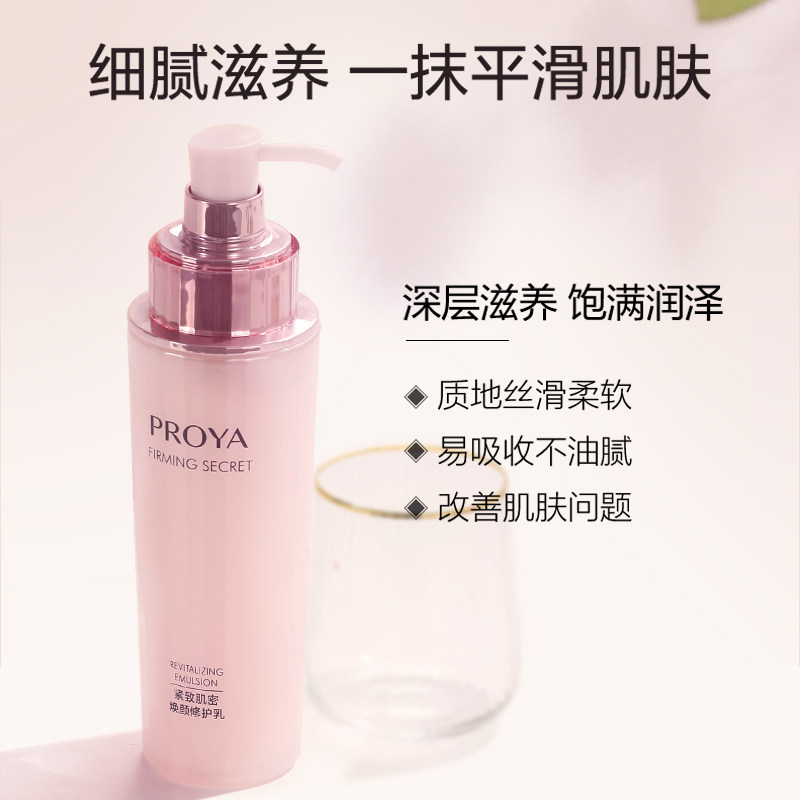 珀莱雅紧致肌密保湿抗皱不修护乳液 珀莱雅德昂乳液/面霜