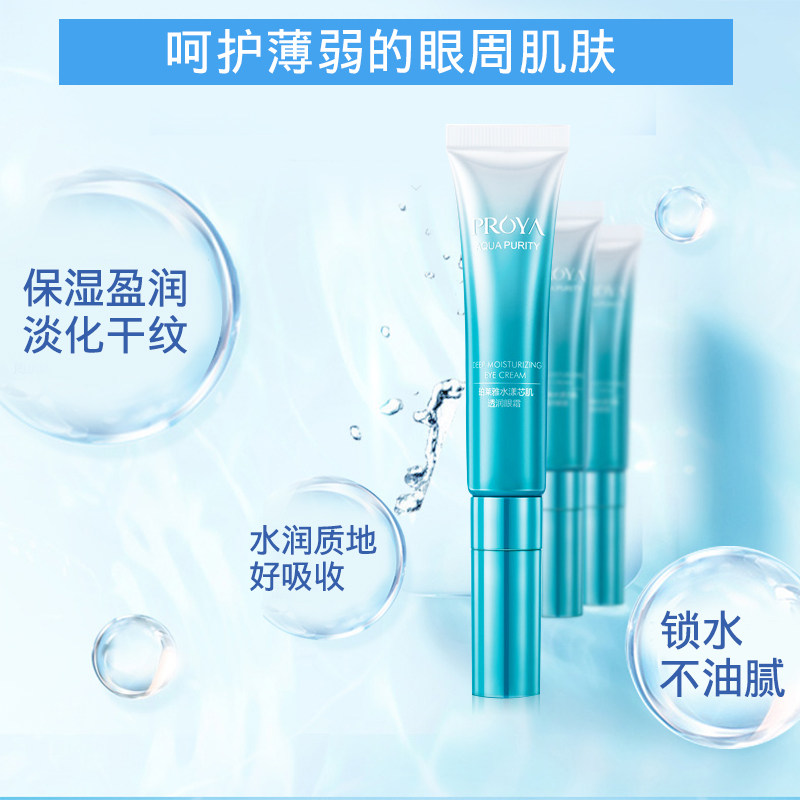 珀莱雅淡化黑眼圈细纹抗皱补水眼霜 珀莱雅德昂眼霜