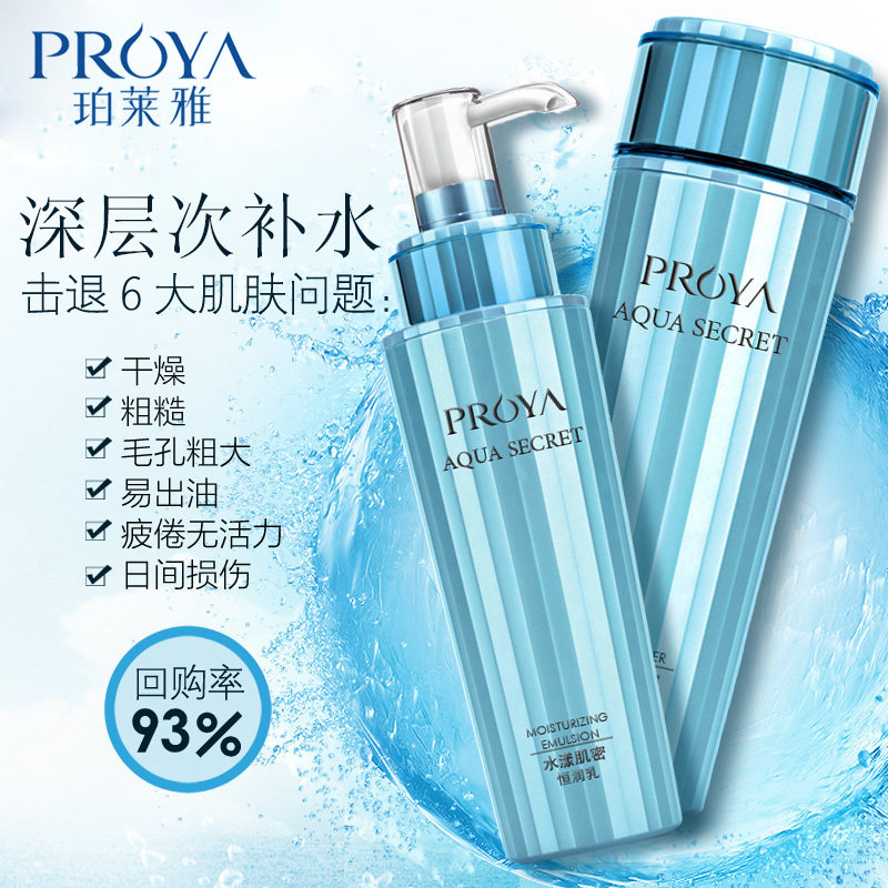 珀莱雅护肤品套装女补水控油 珀莱雅德昂面部护理套装