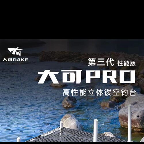 大可全新Pro3新款立体镂空钓台超轻钓鱼平台轻量化铝镁硅合金钓台 - 图2