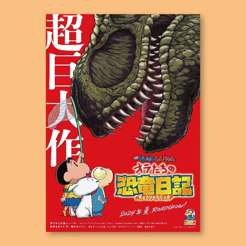 蜡笔小新动画海报可爱卡通墙贴周边女生卧室装饰画墙贴拍照背景 - 图1