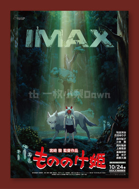 幽灵公主动画海报全店满5送1